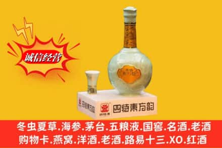 越秀区回收四特酒